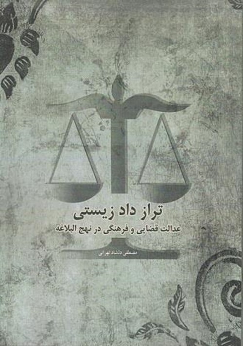 تراز دادزیستی